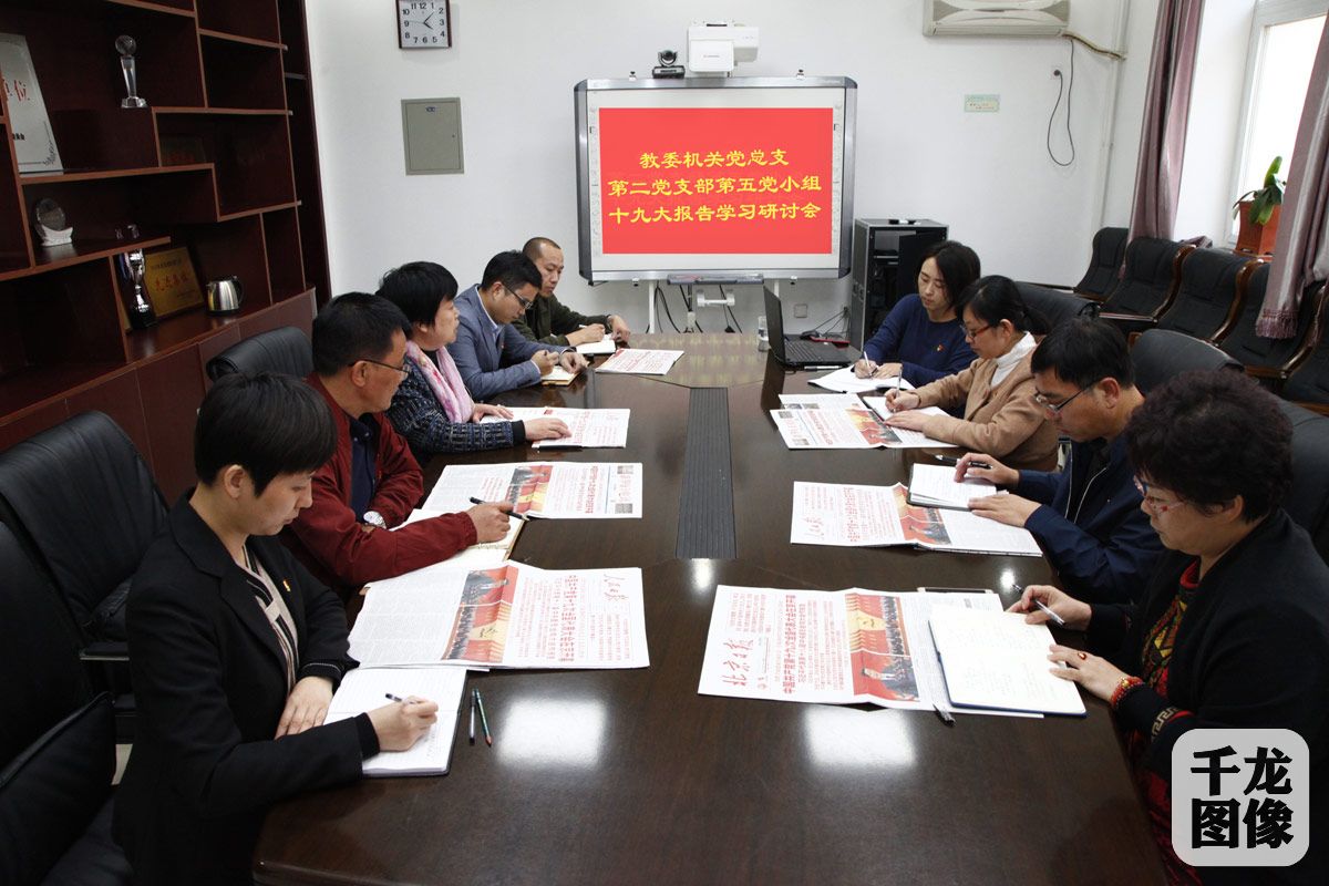 基层党组织学习研讨