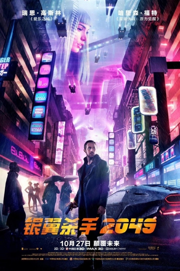 《银翼杀手2049》国内上映:基本无删减 太感人