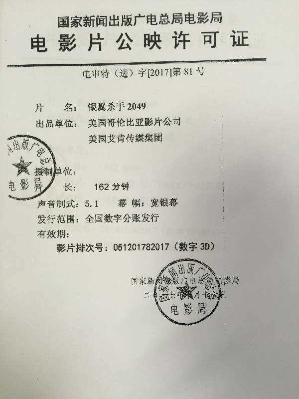 《银翼杀手2049》国内上映:基本无删减 太感人