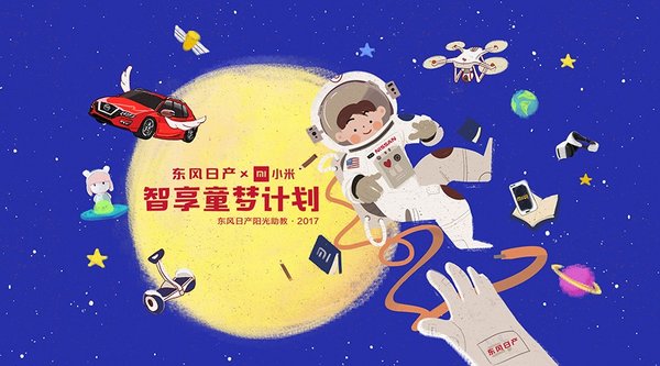 智能扶贫，助教未来东风日产联合小米开启“智享童梦计划”-图1