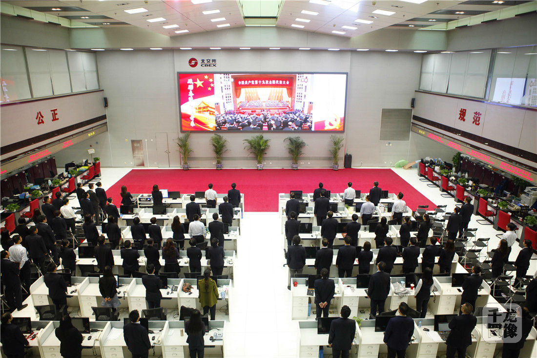 北京产权交易所组织全体员工观看开幕会