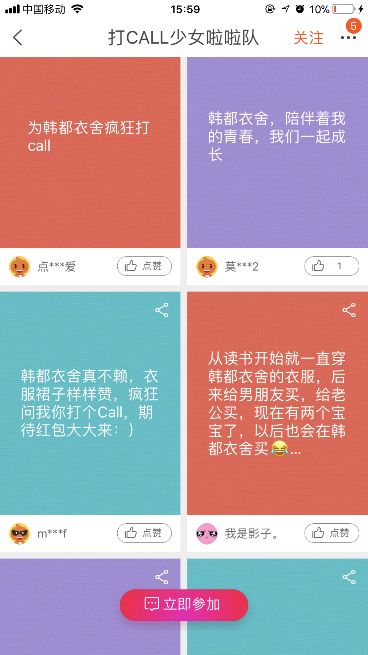 微淘人气燃到爆,韩都衣舍粉丝助力冲榜NO.1!-