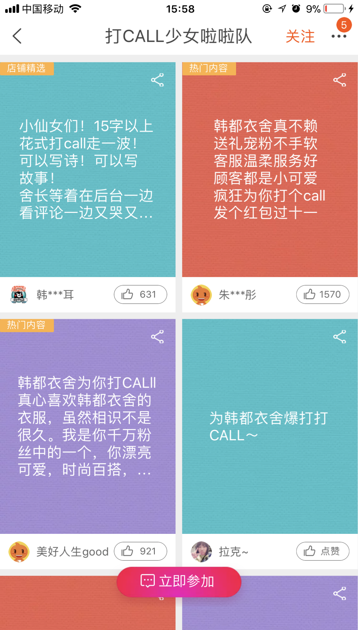 微淘人气燃到爆,韩都衣舍粉丝助力冲榜NO.1!-