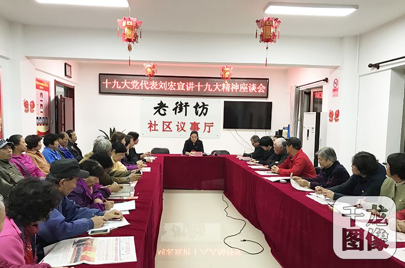 10月27日晚，党的十九大代表刘宏在石景山金五区社区宣讲十九大精神。图为宣讲会现场。千龙网记者 查甜甜摄