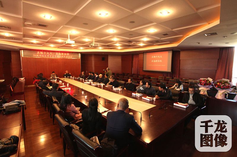 10月29日，首都经济贸易大学校友值年返校之日，鉴于1994级研究生单考班有3位党的十九大代表，该校在当天下午特意举办“共畅十九大，共勉新征程”主题座谈会，以纪念毕业20周年。图为这次座谈会现场。韩冰权 摄 千龙网发