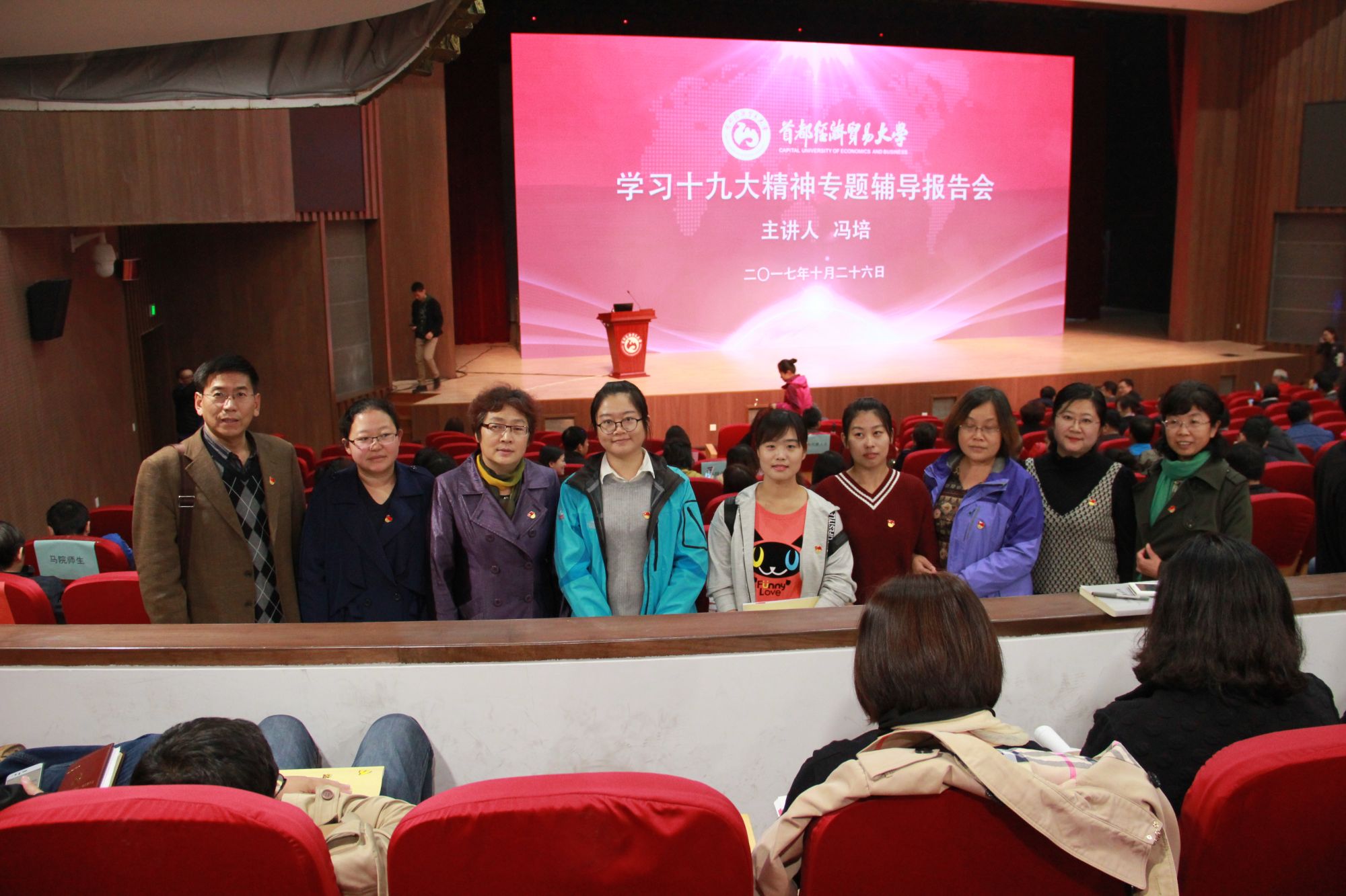 书记校长带领导部分党员赴首经贸大学听十九大党代表讲座