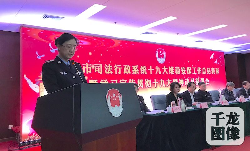 30日，北京市司法局召开全市司法行政系统学习宣传贯彻十九大精神动员部署会。会上，党的十九大代表、北京市天堂河女子教育矫治所四大队党支部书记、大队长李彦为大家做了一场鲜活的十九大精神宣讲。图为李彦（左一）。 千龙网记者 秦胜南摄