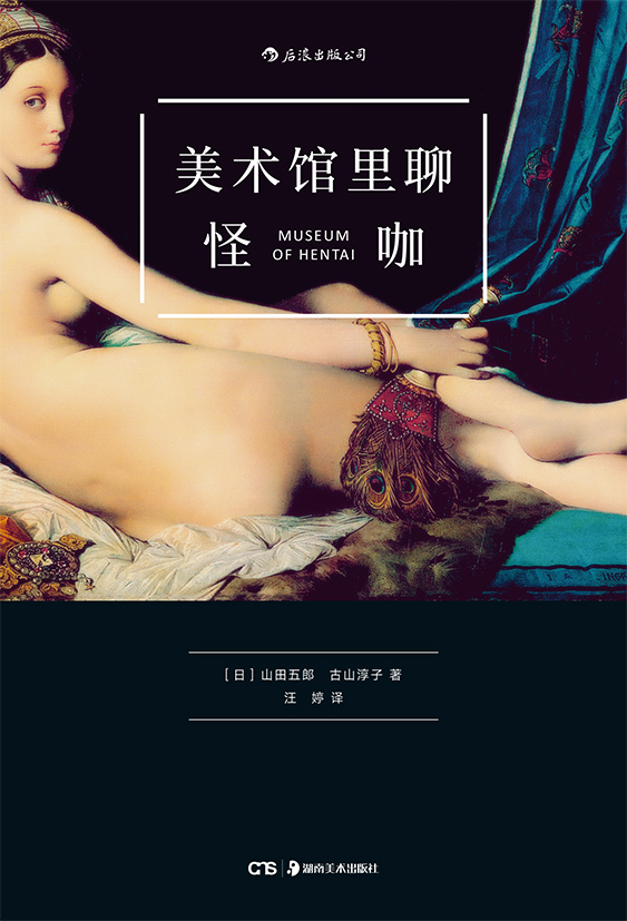 美术馆里聊怪咖正封不带腰封100