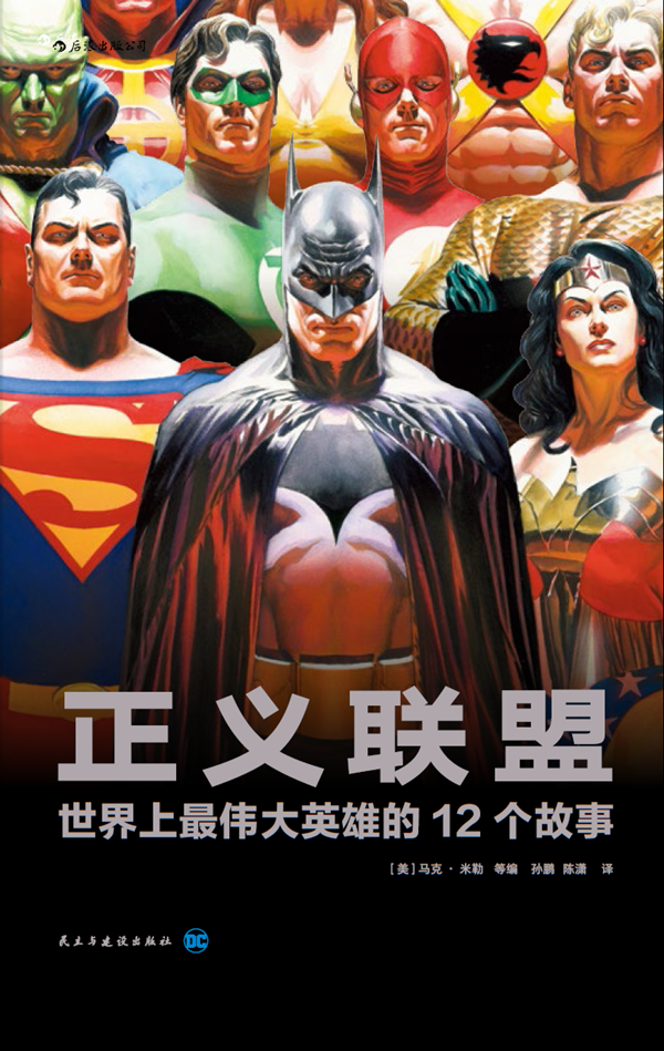 正义联盟正封_副本