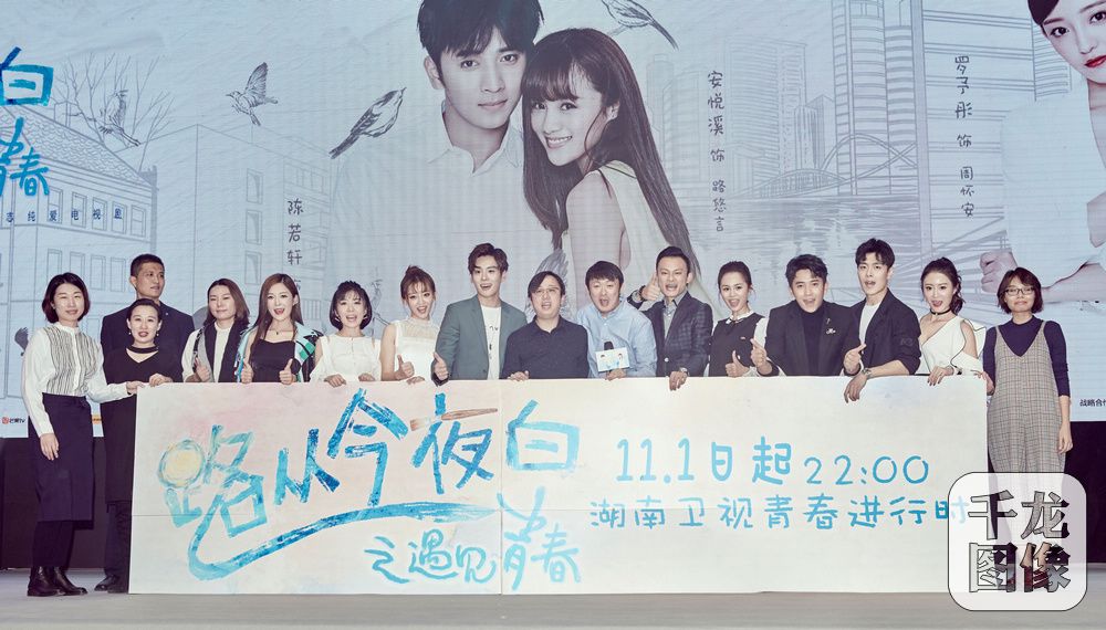 路从今夜白之遇见青春》开播 陈若轩安悦溪谈