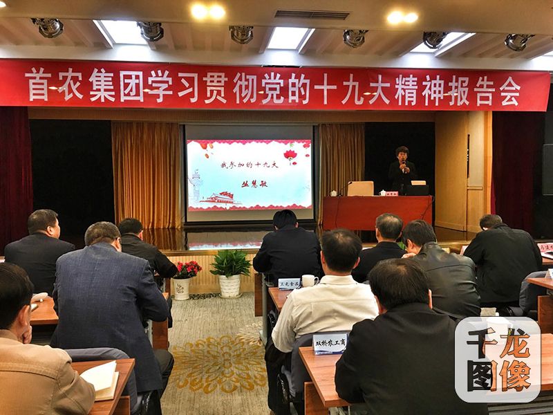 11月1日下午,在首农集团的十九大精神宣讲会上,丛慧敏谈起参加十九大的经历仍然非常激动。图为丛慧敏宣讲十九大精神。千龙网记者 李金鑫摄