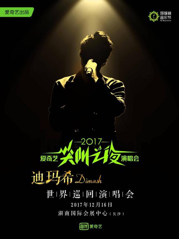 爱奇艺尖叫之夜迪玛希巡回演唱会门票即将预售 “进口小哥哥”带你一起尖叫