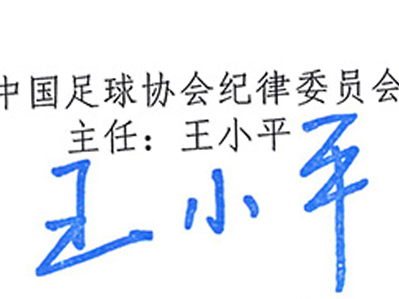 疯了!足协本季怒开152张罚单,罚款能在北京买套房,套路被摸清