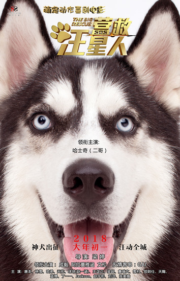 《营救汪星人》大咖海报曝光 神犬天团实力卖