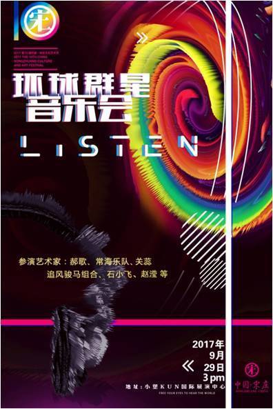 2017第10届中国·宋庄文化艺术节即将开幕-千