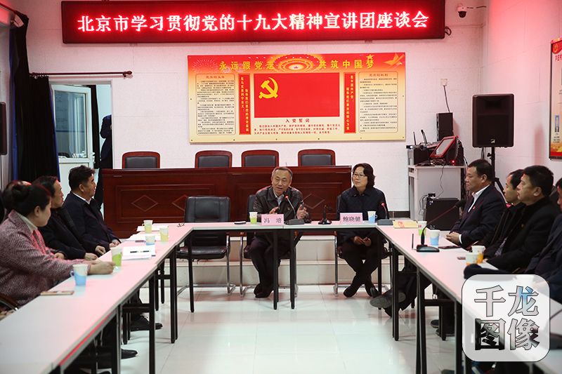 9日下午，北京市学习贯彻党的十九大精神宣讲团报告会在怀柔区举行。图为报告会现场。怀柔区宣传部供图 千龙网发