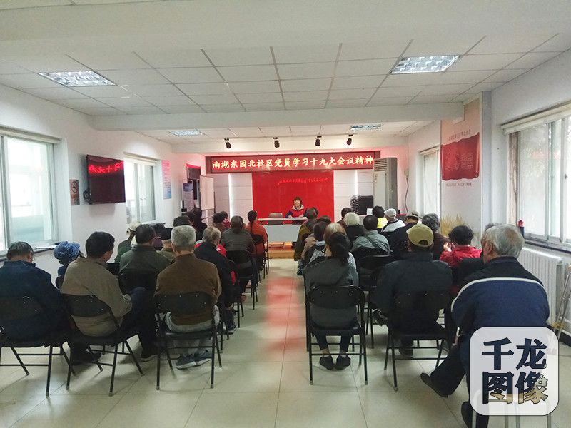 连日来，朝阳东湖街道以多种形式学习宣传贯彻党的十九大精神。图为南湖东园北社区组织社区居民学习党的十九大精神。东湖街道供图 千龙网发