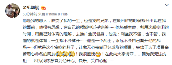 郭斌自曝为刘国梁放弃项目:很羞愧 他是我的恩人