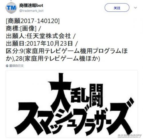 《任天堂明星大乱斗》已注册商标 或出新作登