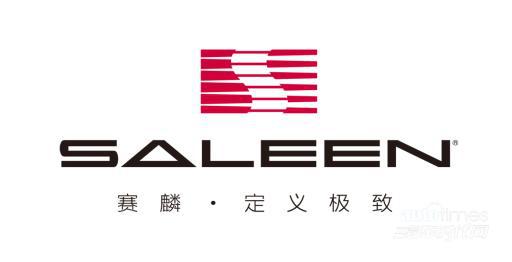全新形象登陆中国 赛麟展望传奇新高度