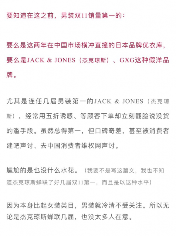 得了第一的海澜之家怒踩优衣库杰克琼斯,却不