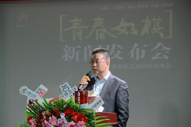 电影《青春如棋》总监制张定生致辞.jpg