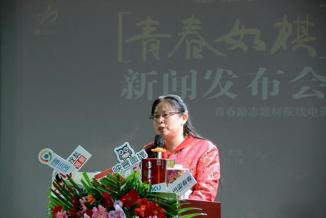 北京星珠影业有限公司总裁、电影《青春如棋》出品人汪金珠致辞.jpg