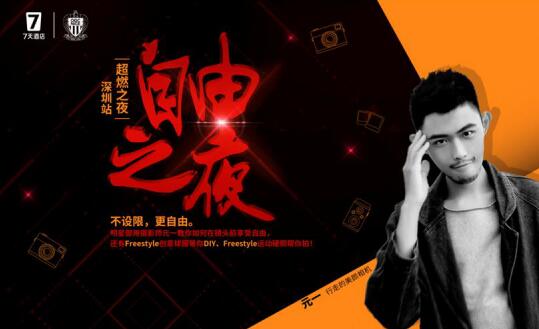 7天X尼斯跨界强强联合 全球最燃天团首秀点