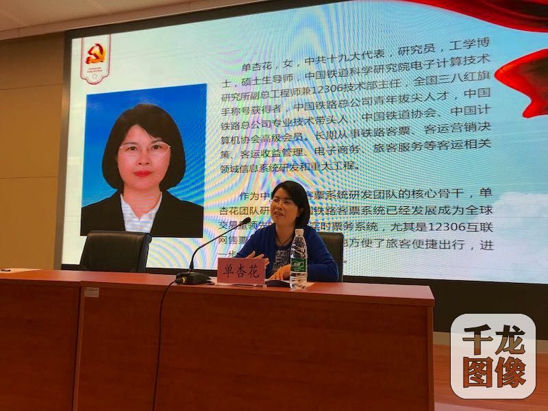 22日，党的十九大代表、中国铁道科学研究院电子计算技术研究所副总工程师兼12306技术部主任单杏花，来到海淀区北下关街道进行十九大精神宣讲。图为单杏花。千龙网记者秦胜南摄