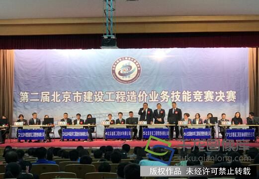 第二届北京市建设工程造价业务技能竞赛举行-