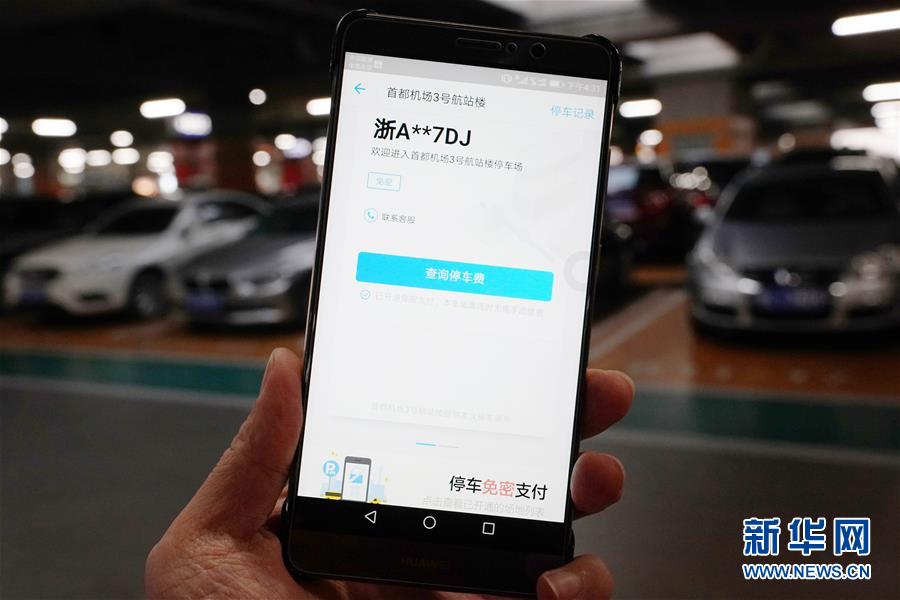 北京首都机场停车费实现无感支付(3)-千龙网