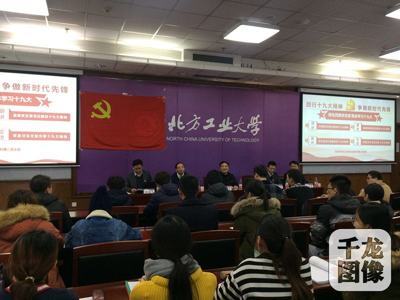 11月28日下午，北方工业大学机械与材料工程学院机械本科学生第三党支部党日活动。图为北方工业大学200余名大学生党员在该项党日活动现场，聆听了该校党委书记郑文堂宣讲党的十九大精神的主题报告。千龙网记者 于振华摄