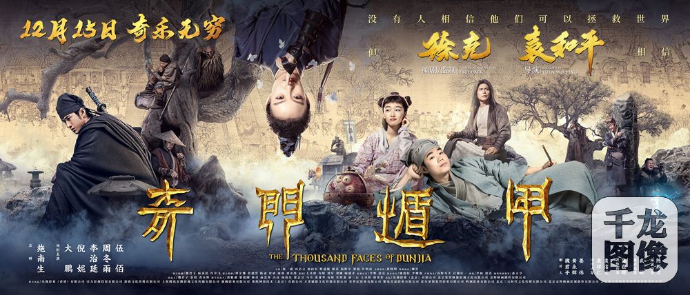 “不靠谱的奇侠”版海报