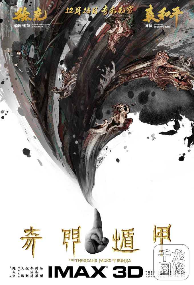 “泼墨”版海报