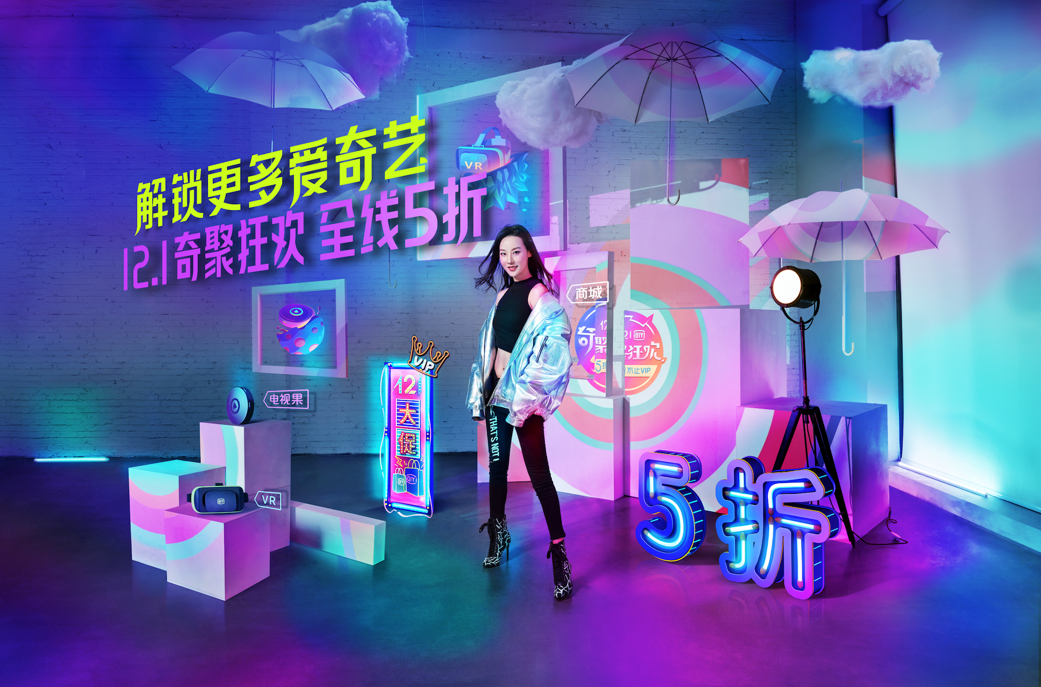 12.1奇聚狂欢 5折解锁更多爱奇艺-千龙网·中