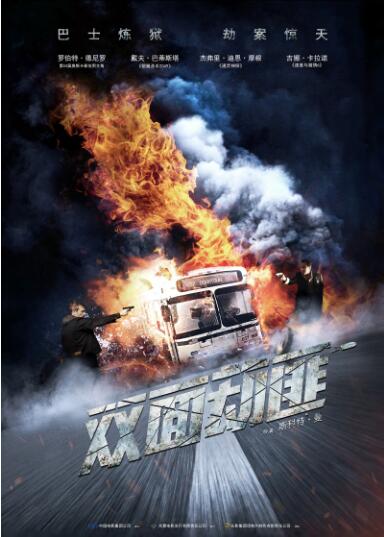 德尼罗主演北美动作大片《双面劫匪》剧照曝光