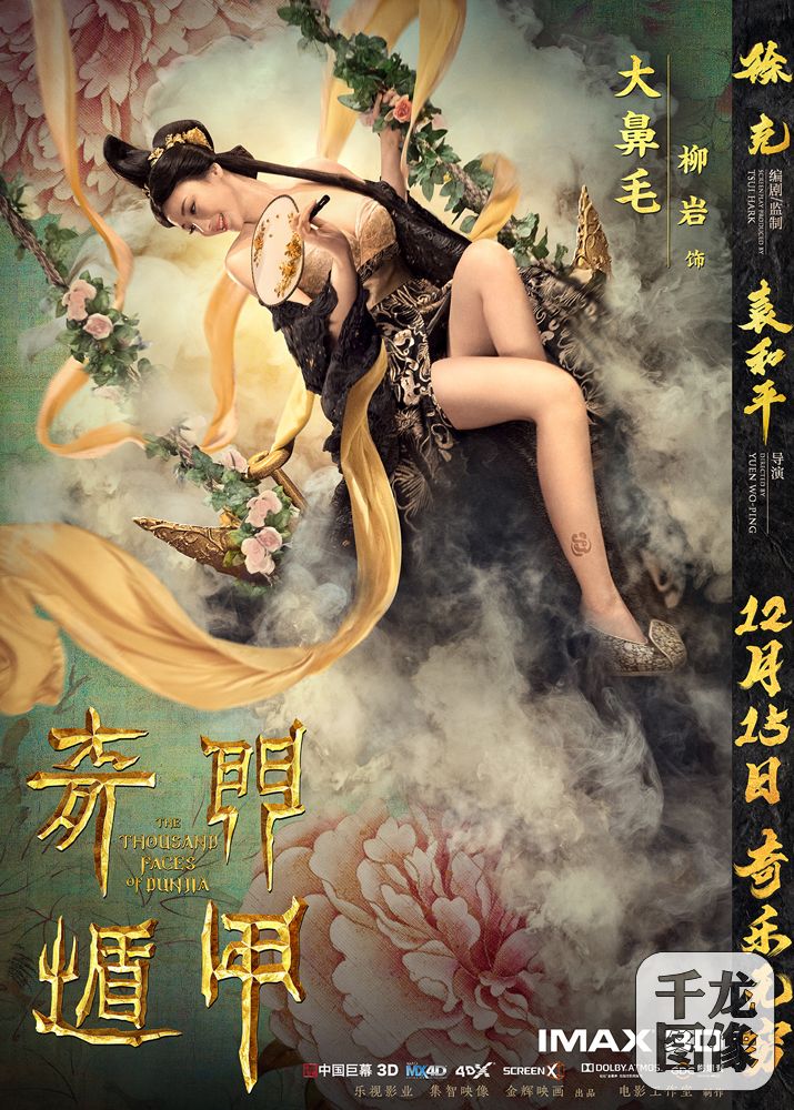 《奇门遁甲》—花想容