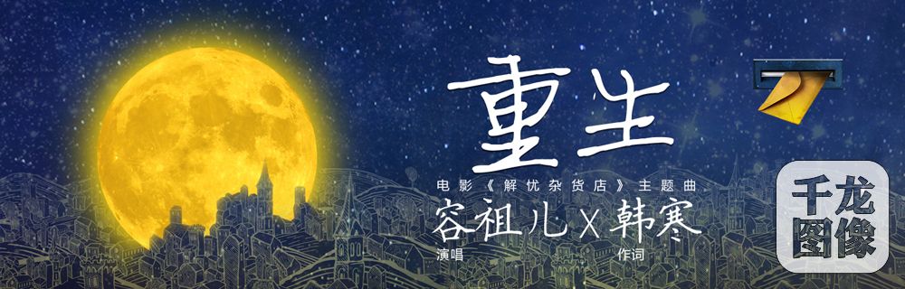 容祖儿《重生》横版图1