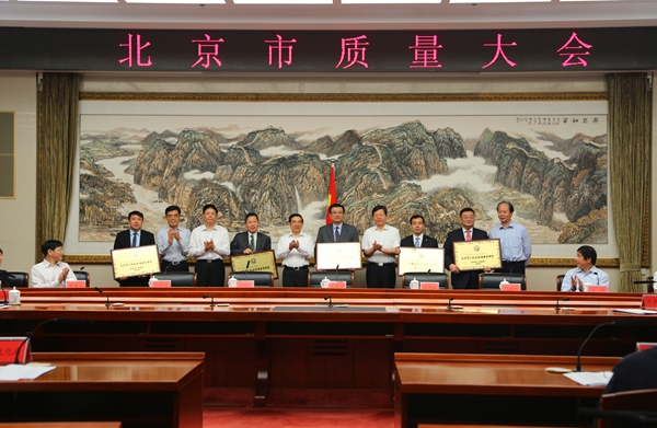 首届北京市人民政府质量管理奖专刊