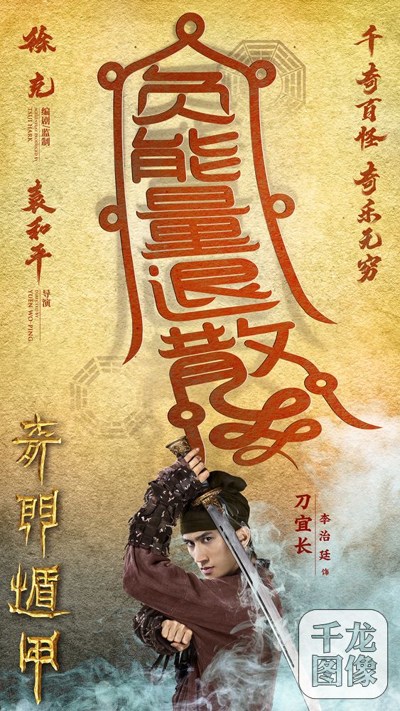 “转运”海报李治廷