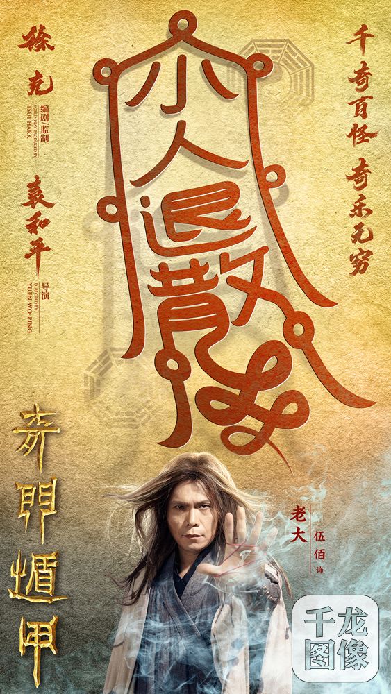 “转运”海报老大
