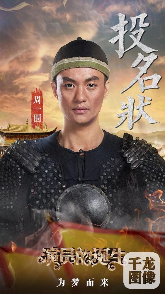 《演员的诞生》周一围加入章子怡战队 演技获