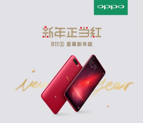 3199元！OPPO R11s星幕新年版亮相：18K镀金Lucky Dog
