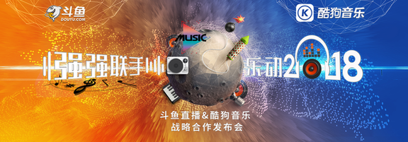 造星计划直击行业痛点 斗鱼直播+战略掌舵直