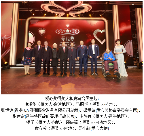 第12届爱心奖颁奖礼隆重举行 表扬爱心楷模