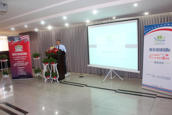 维客健康国际圆满举办美国医疗折扣计划媒体