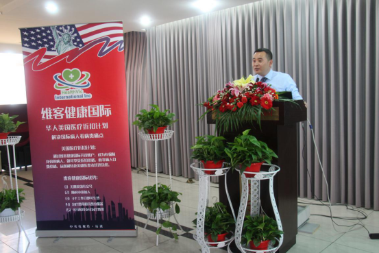 维客健康国际圆满举办美国医疗折扣计划媒体