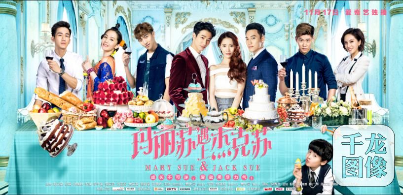 《玛丽苏遇上杰克苏》:鼓励都市男女在冰与火之间寻找平衡