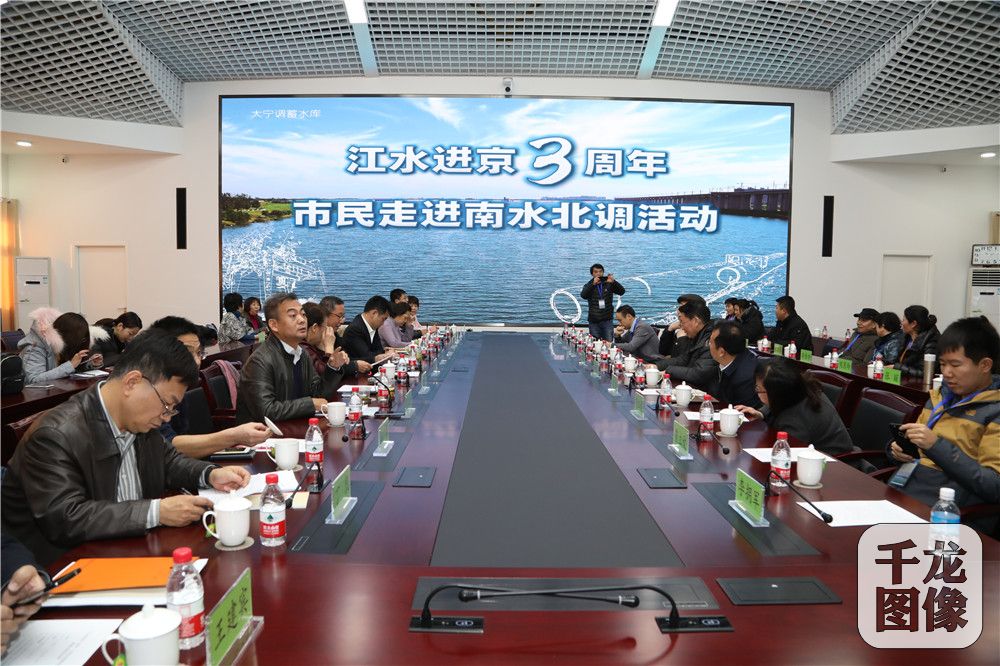 12月27日,南水北调江水进京三周年。图为三周年主题活动座谈会现场。千龙网记者 崔畅 摄
