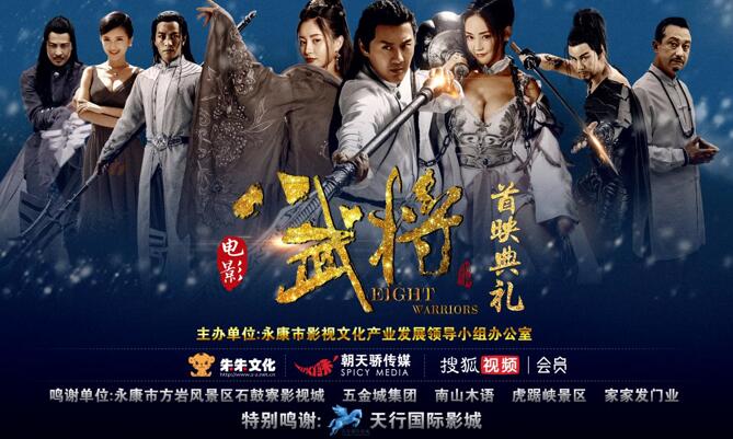 《八武将》今日热血上线 首映好评如潮爆点不断